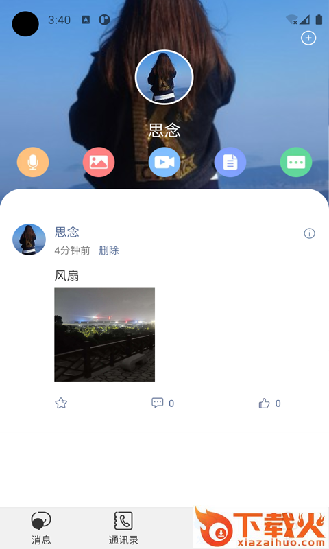 念信 v1.1.0 官方版截图2