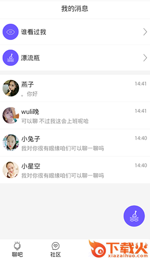 微微密聊截图3