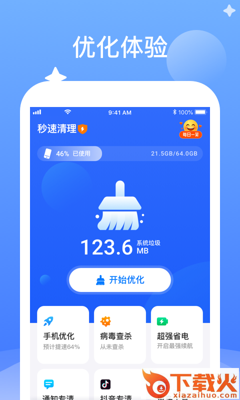 秒速清理截图1