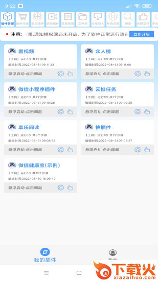 安助自动执行截图1