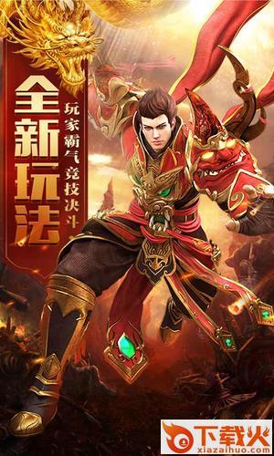 至尊屠龙截图1