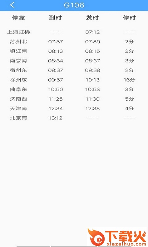 飞船时刻表截图2