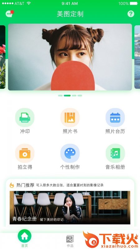 图美定制App截图1