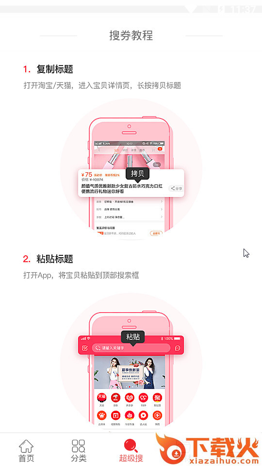 集乐猴截图2