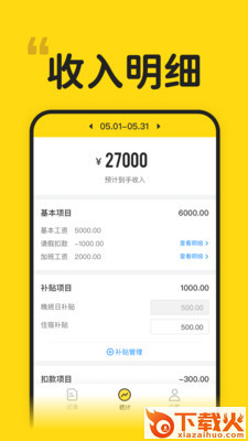 蜜蜂工时app截图2