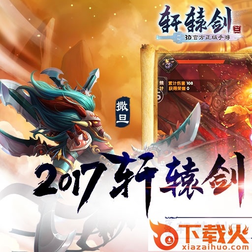 轩辕剑3手游苹果版