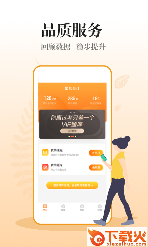 加盐会计截图2