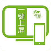 一键上屏app下载-一键上屏v2.4.0 安卓版