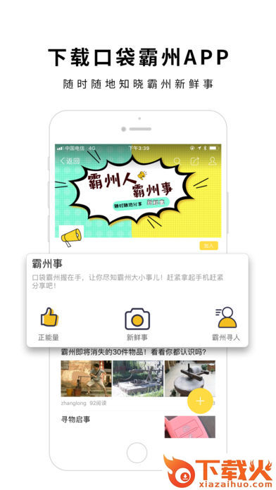 口袋霸州截图1