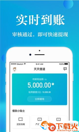 天天借道手机版截图2