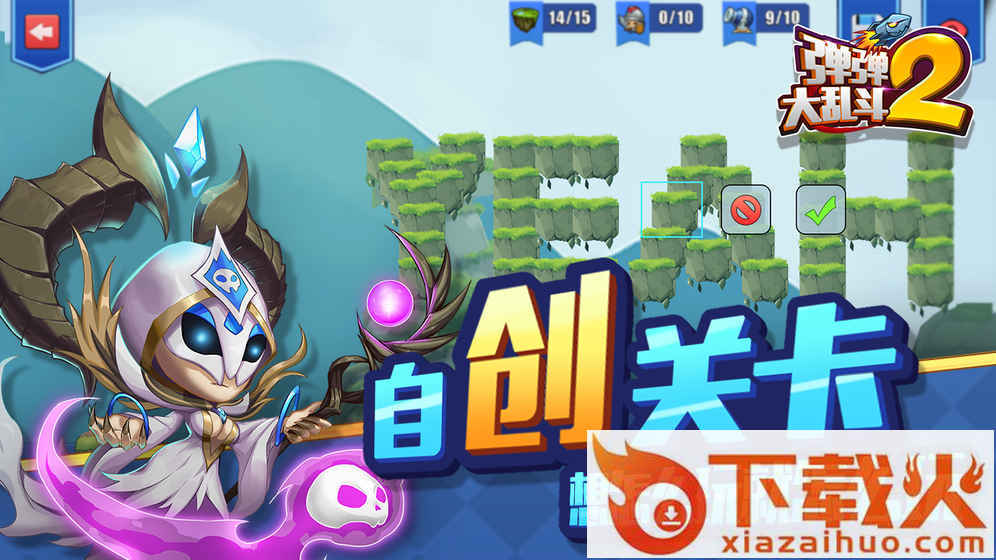 弹弹大乱斗2手游 v1.1 安卓版截图1