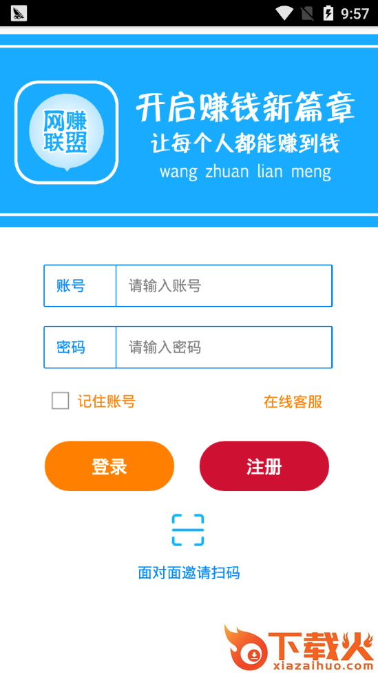 网赚联盟截图2