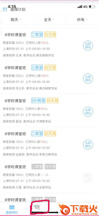 西培学堂app截图3