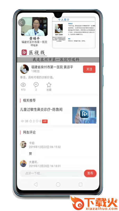 医视线截图1