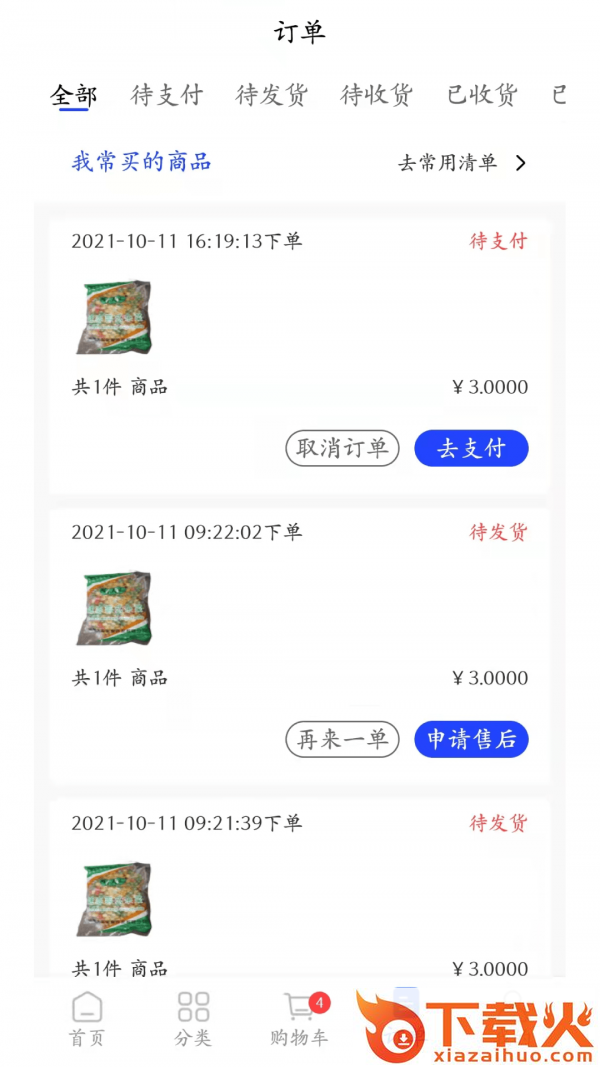 菜牛进货app v1.1.1 安卓版截图1
