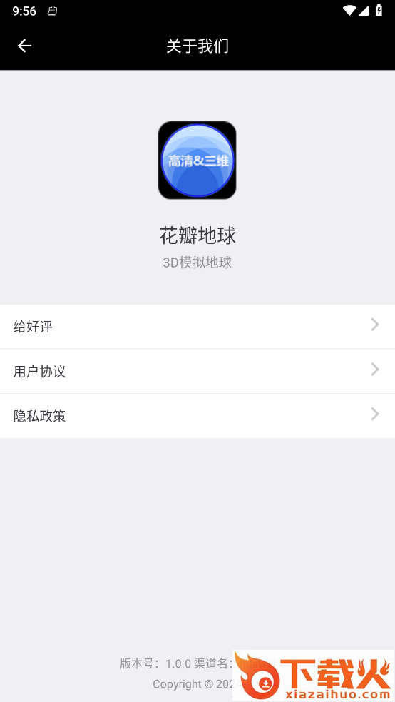 花瓣地球截图1