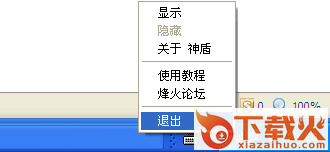 神盾文件夹加密(SoulKeeper) v4.0 官方免费版 截图2