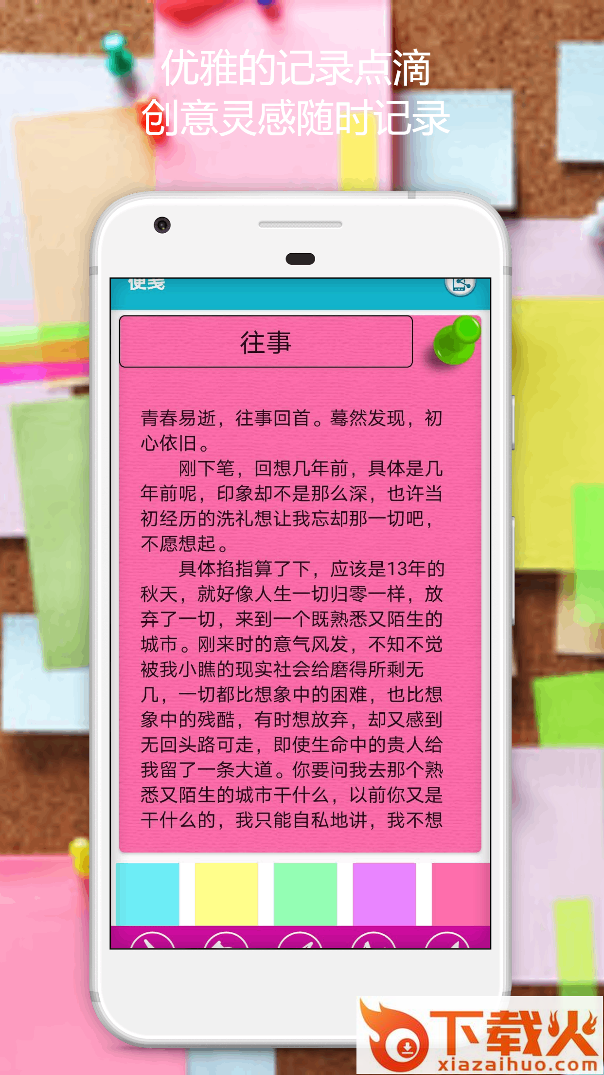 清单便签app截图2
