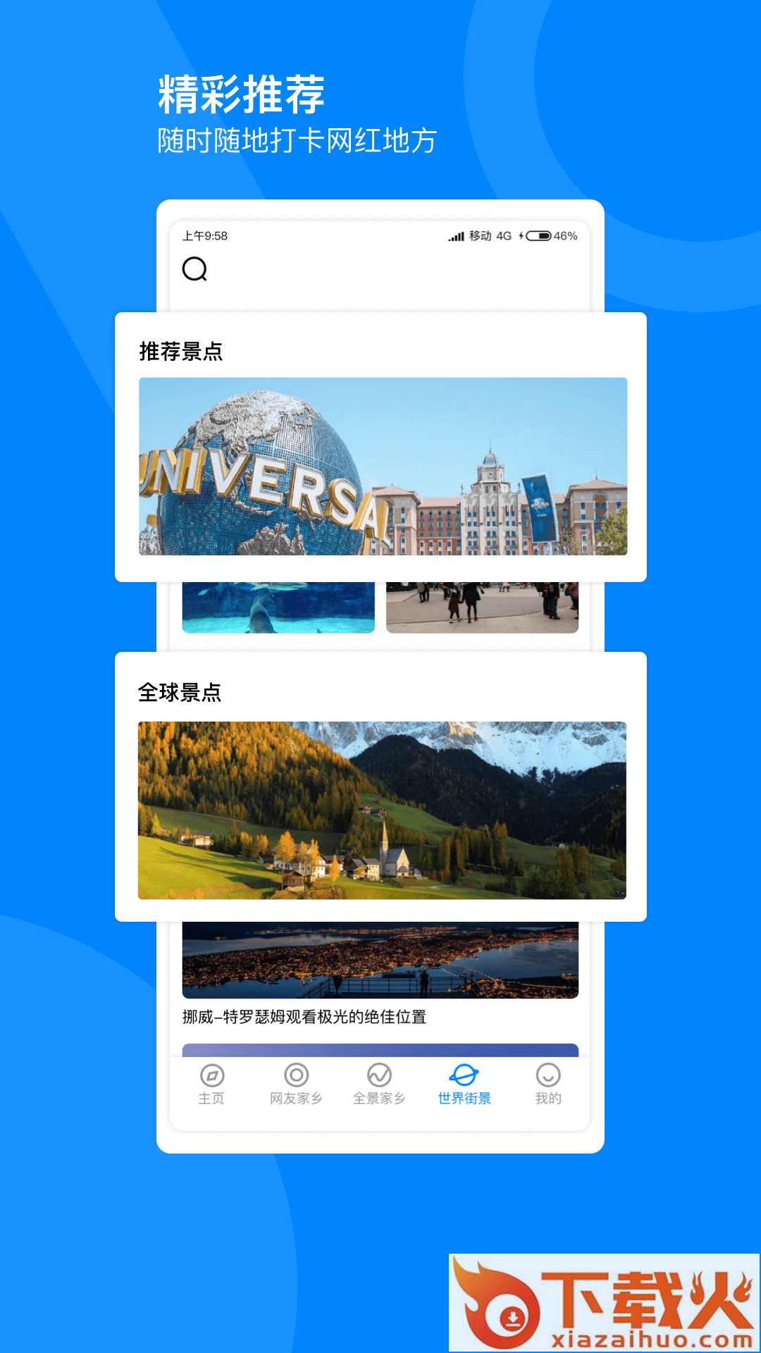 世界高清街景地图app截图1