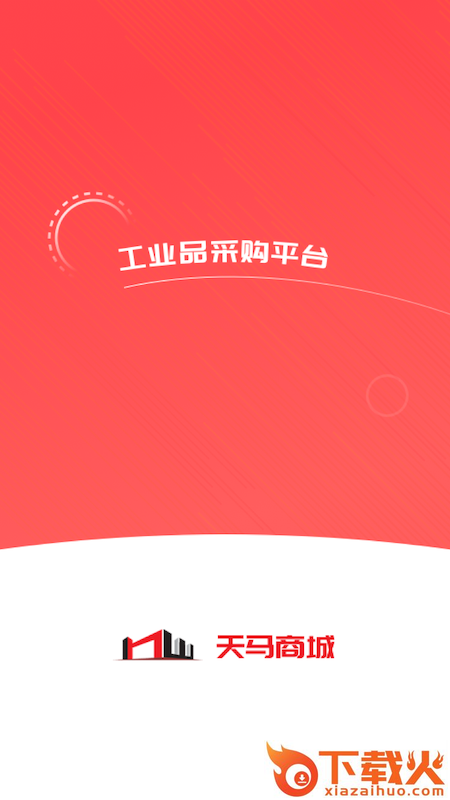 天马平台截图1
