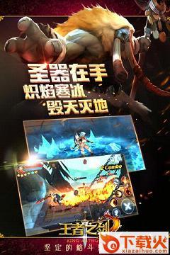 王者之剑2手游百度版下载截图1
