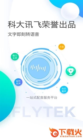 讯飞配音截图2