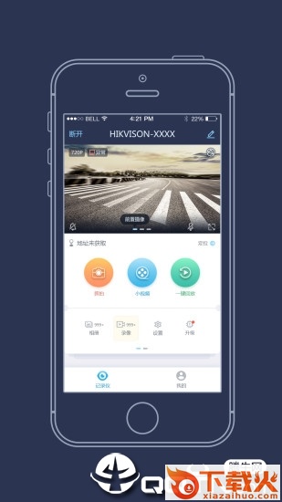 海康慧眼app截图1