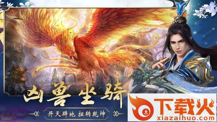 御仙手游截图1