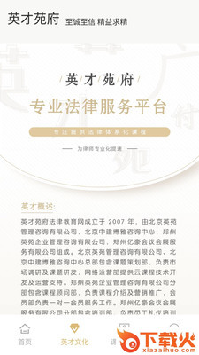 英才云课堂截图2