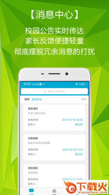 寄校通家长端app截图2