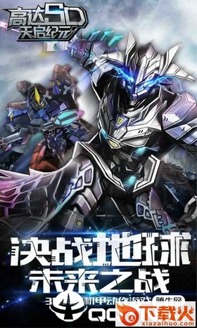 高达SD天启纪元体验服截图2