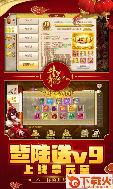 斗罗青莲剑仙截图1