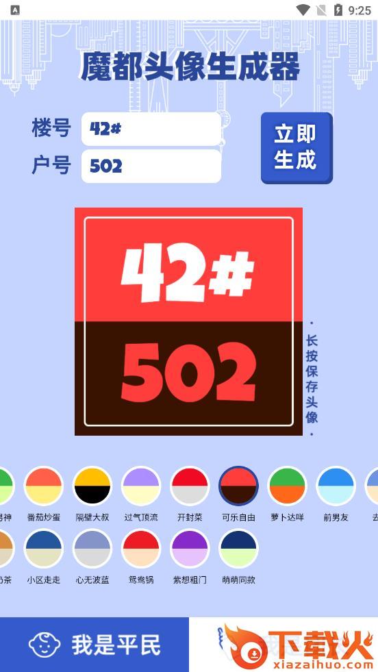 魔都头像生成器app截图1