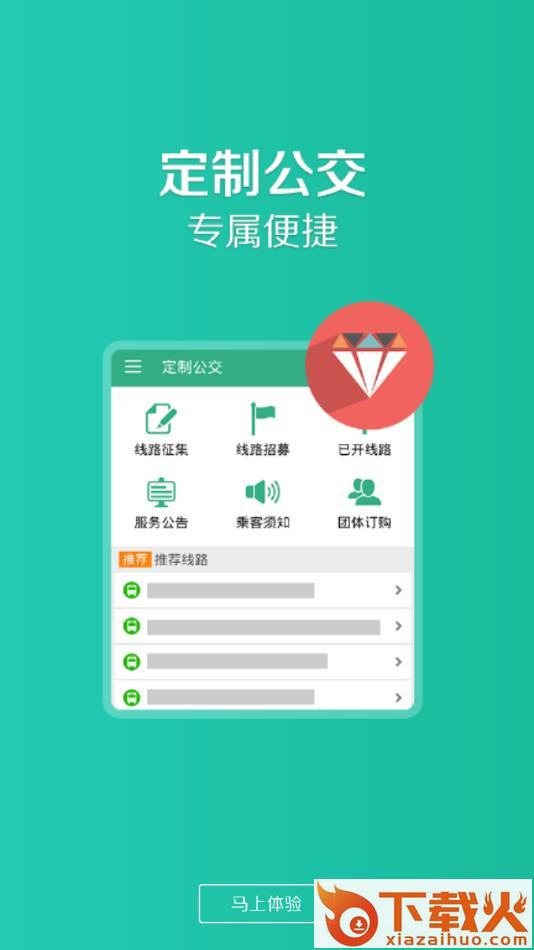 通辽行app截图2