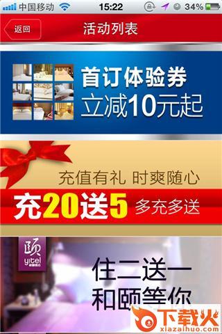 酒店掌钟宝iphone版下载