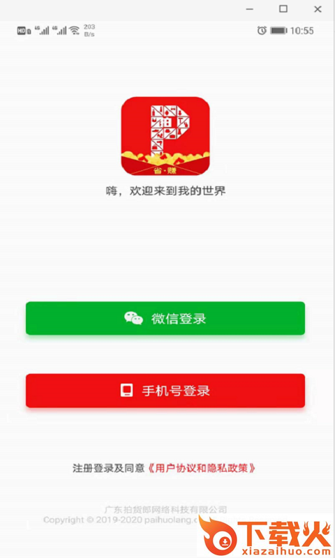 拍货郎截图1
