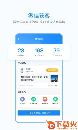 保世界app截图2