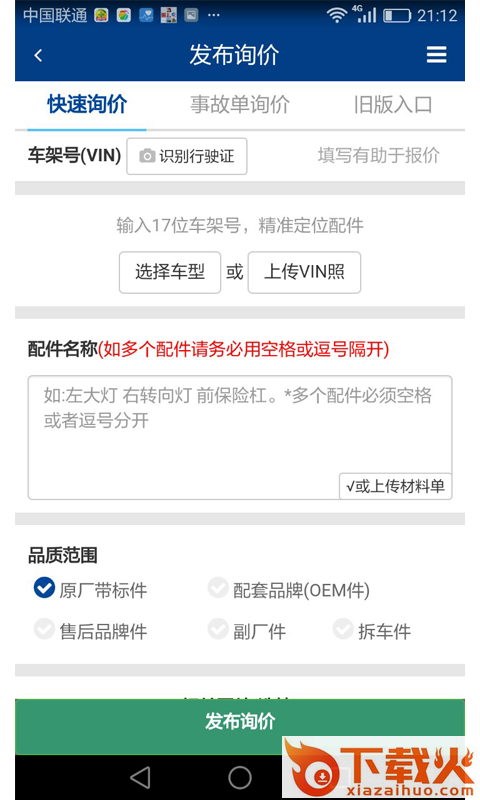 天易快配app截图1