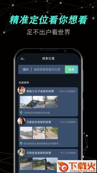 世界街景卫星地图app截图2