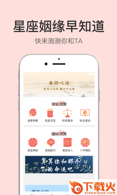 星座大全app截图2
