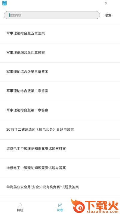 智能搜题截图2