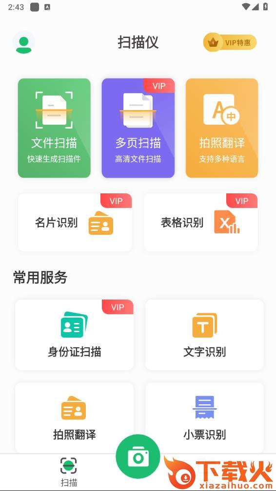 完美扫描仪app下载截图1
