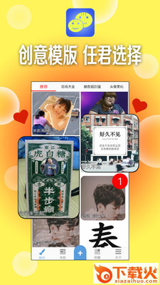 一键设计斗图表情截图1