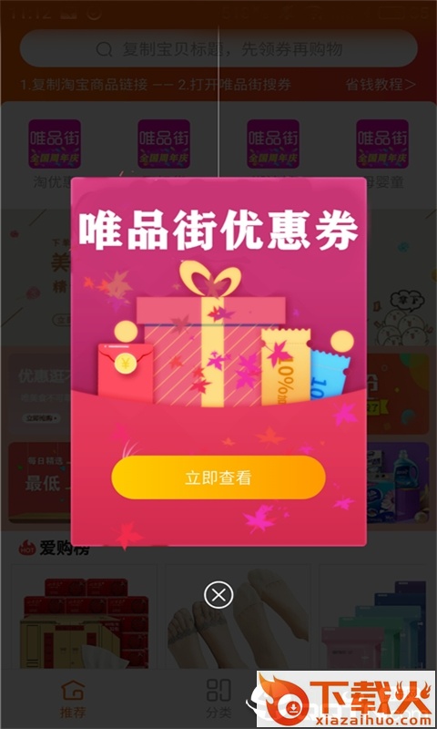 唯品街截图2