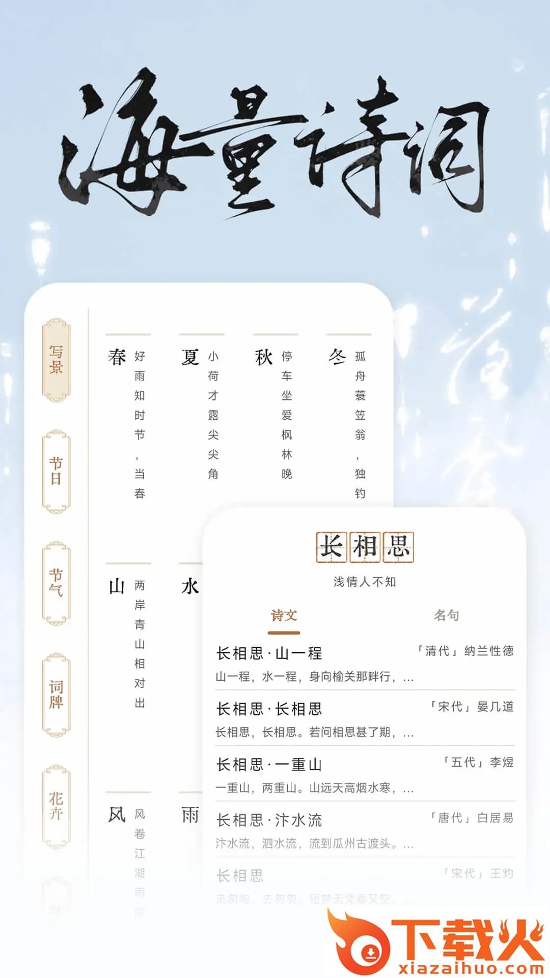 长相思诗词app截图1