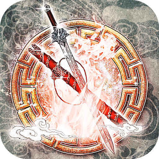 缥缈仙剑 v1.0.0 安卓版