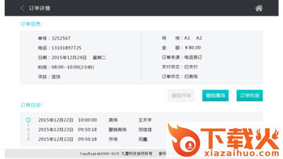 优动场馆通 v1.0 安卓版截图2