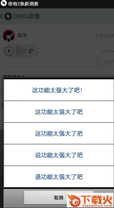 钉钉UWP官方手机版截图2