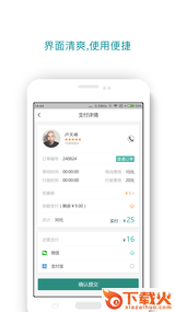云渡出行-云电微出行截图1