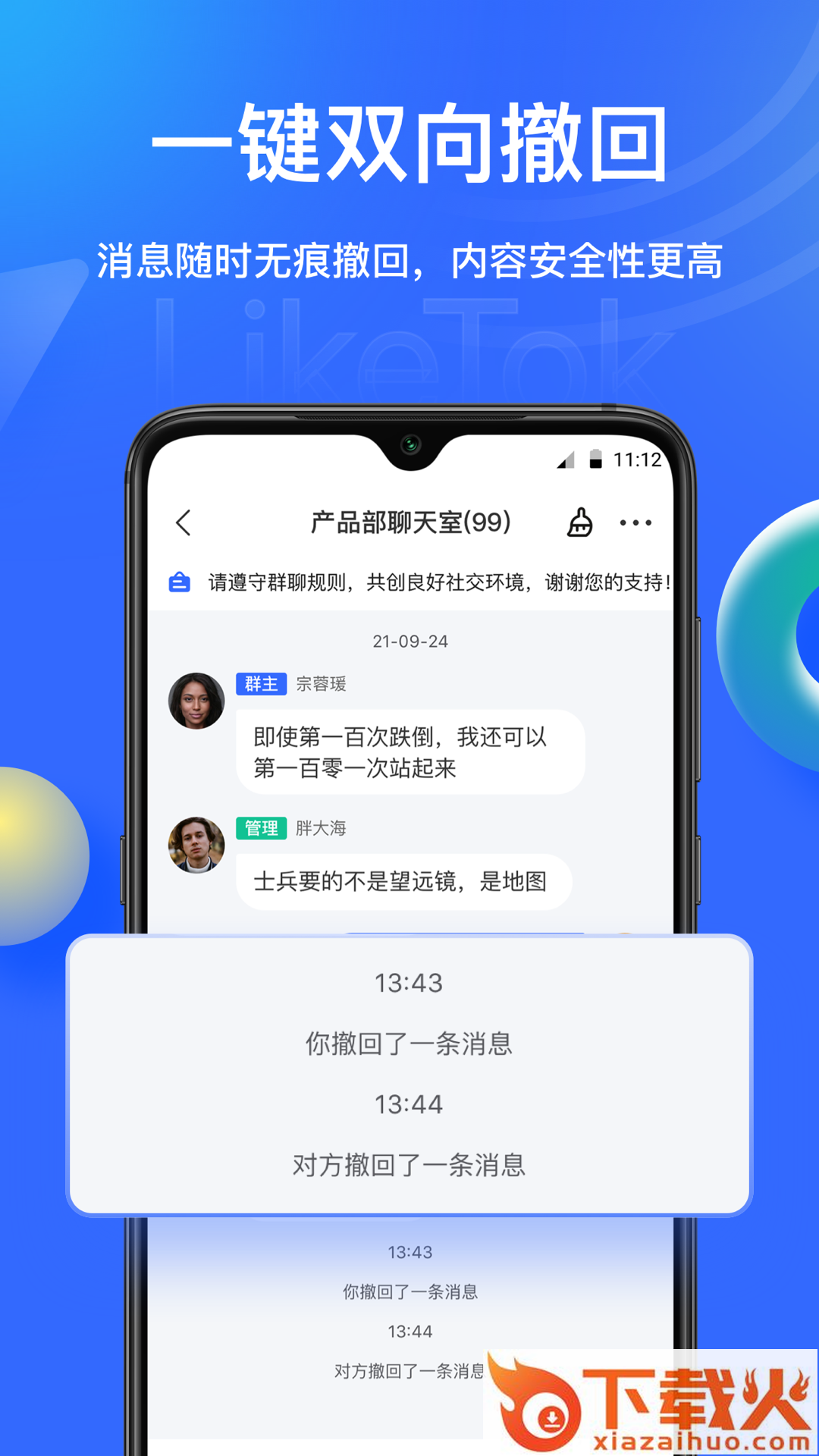 LikeTok爱聊app v1.0.8 最新版截图1